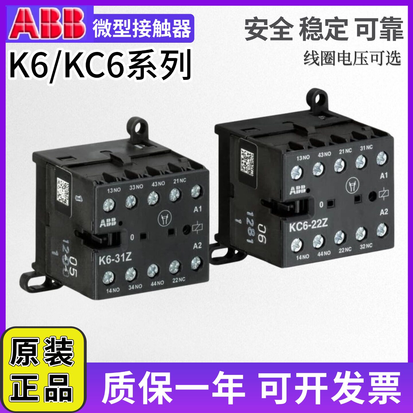ABB小型直流继电器KC6-22Z交流接触器K6-22Z-31Z/40E DC24V/AC220