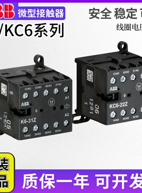 ABB小型直流继电器KC6-22Z交流接触器K6-22Z-31Z/40E DC24V/AC220