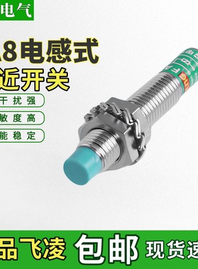 浙江飞凌接近开关金属感应FA8-2NA-2LA-2KB-2PA-2KA-2NB-2NC-2PB