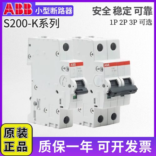 ABB空气开关断路器S203-K20