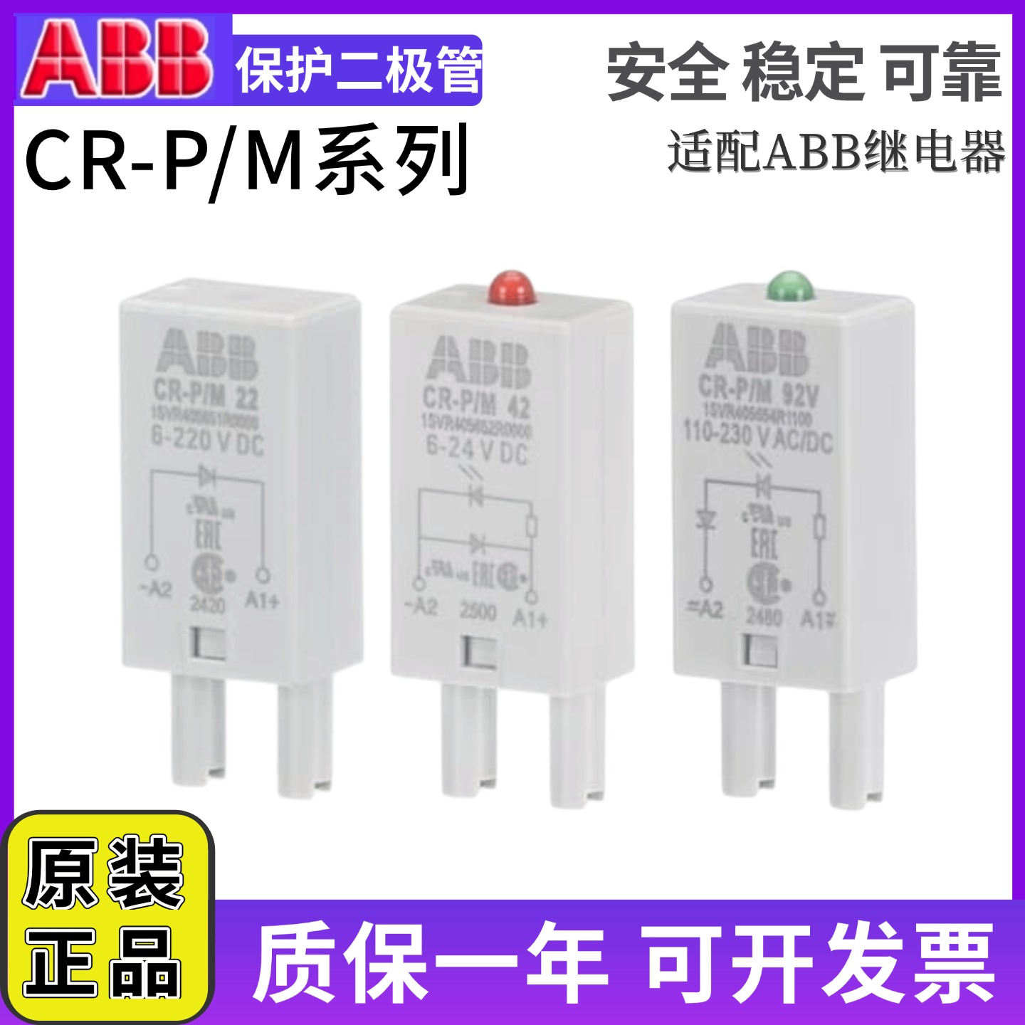 ABB继电器二极管CR-P/M22