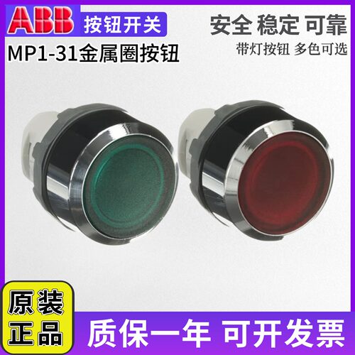 MP1-31R金属圈可带灯组合按钮ABB