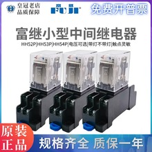 富继HH52P 54P 62P 53P 64PL电磁小型中间继电器MY4 MY2NJ DC24V