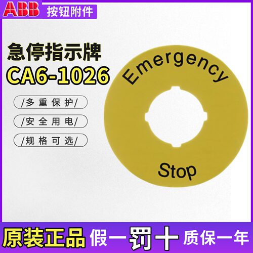 ABB急停按钮指示牌CA6-1026