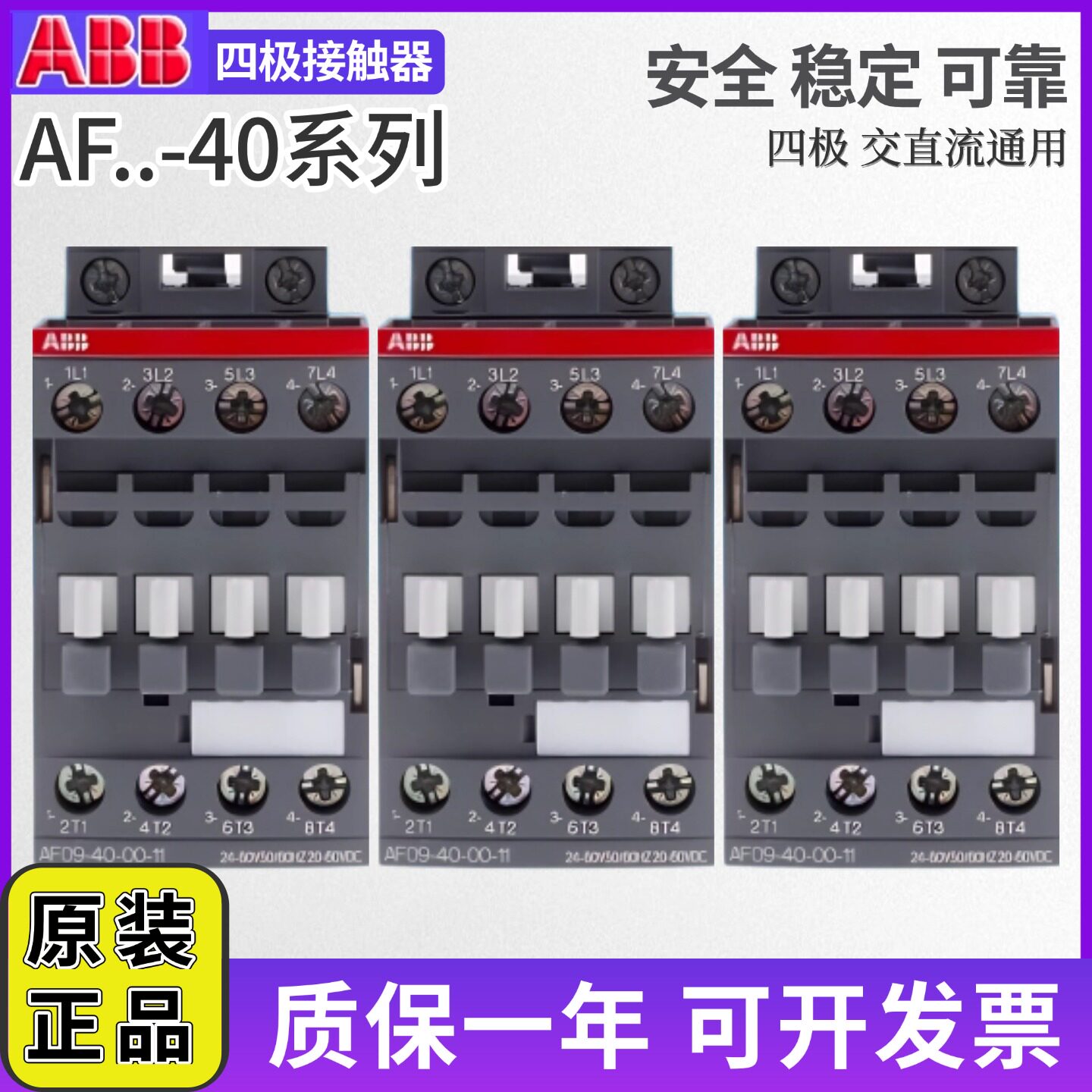 正品ABB交流接触器直流4极AF16-40-00-13 /38/52/26 AF09-22-00