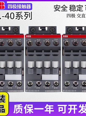 正品ABB交流接触器直流4极AF16-40-00-13 /38/52/26 AF09-22-00