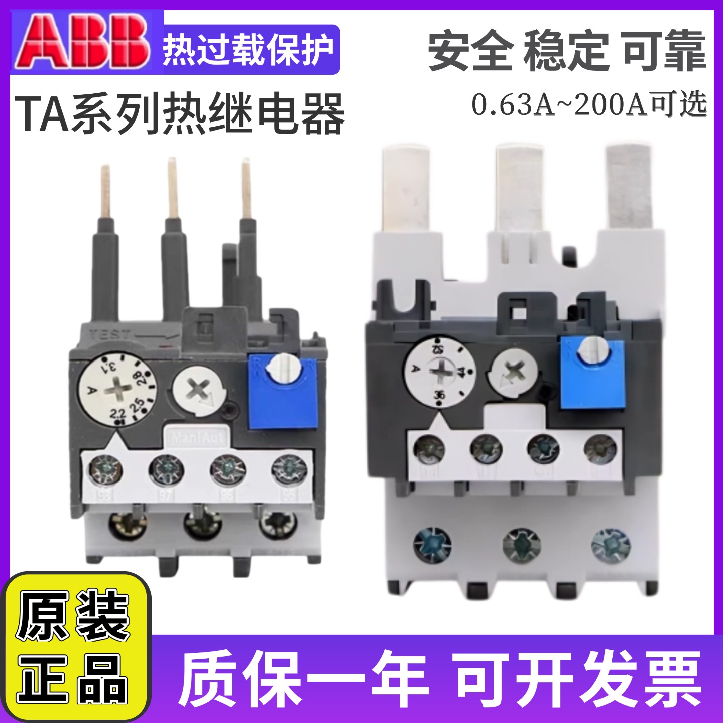 ABB过载保护TA25DU继电器