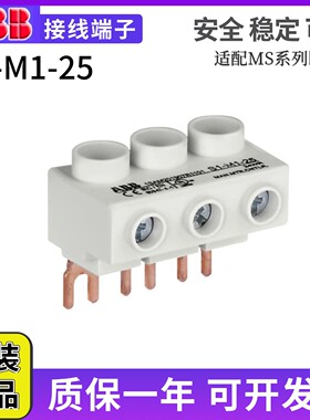 ABB MS116 MS132马达断路器附件S1-M1-25 接线端子MO132 3插P