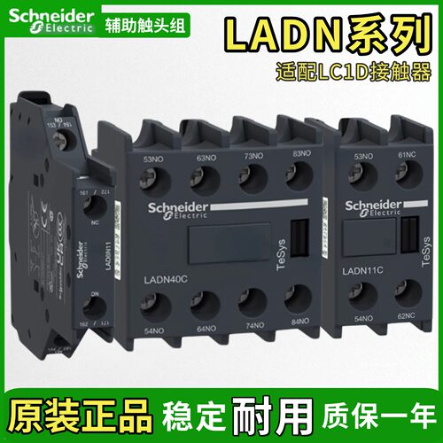 施耐德交流接触器辅助触点