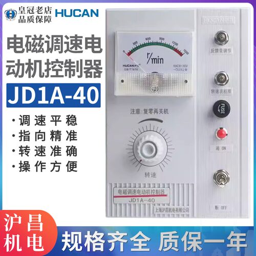 上海沪昌JD1A-40调速器220V