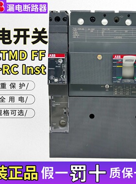 ABB漏电保护断路器XT1N160 TMD100 XT3N250 200A FF 4P+RC lnst