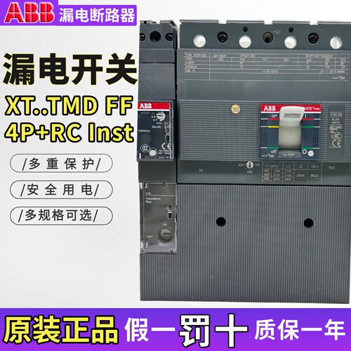 ABB漏电保护断路器XT1N160