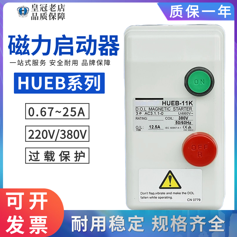 台安交流电磁开关HUEB-11K磁力开关HUEB-16K启动器HUPB-23K/18K-封面