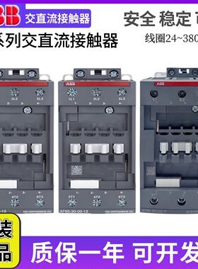 ABB交直流接触器AF80/AF96/AF116/460/580/750/265-30-00-11-13