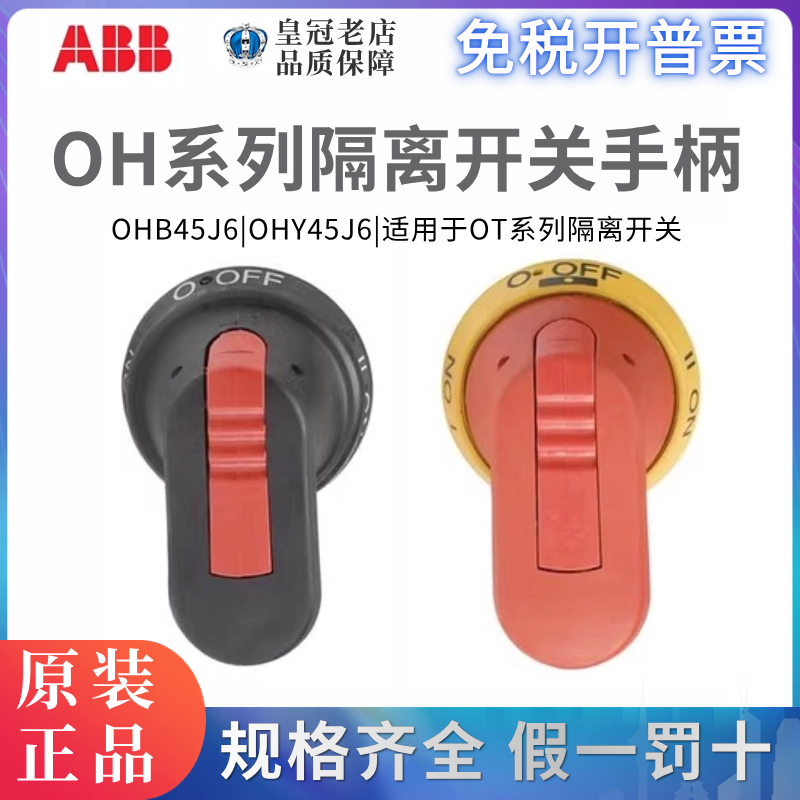 ABB隔离开关断路器手柄OHB45J6/OHY65J6/OHB80J6/0HY45J6/OT40F3