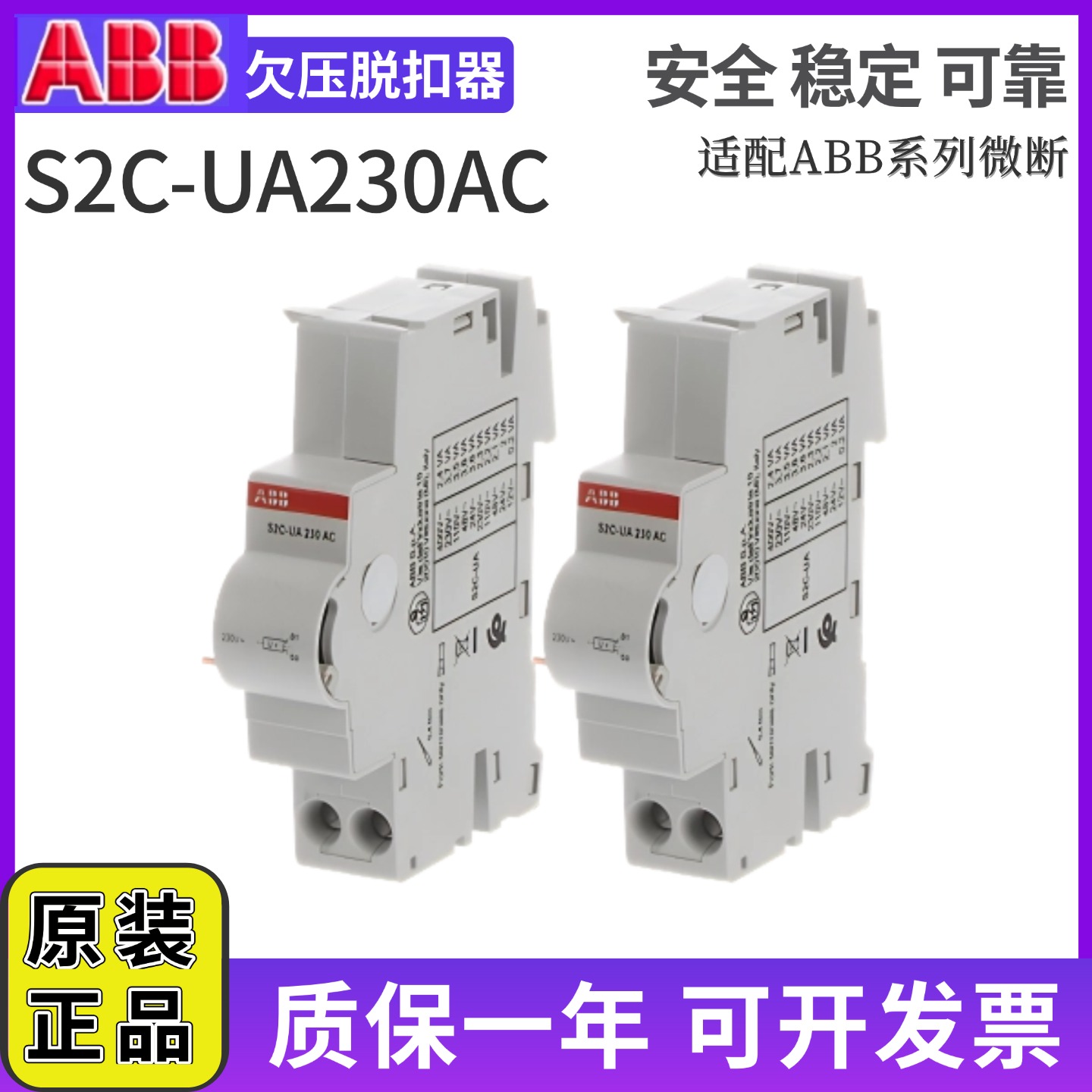 ABB欠压脱扣器S2C-UA230AC