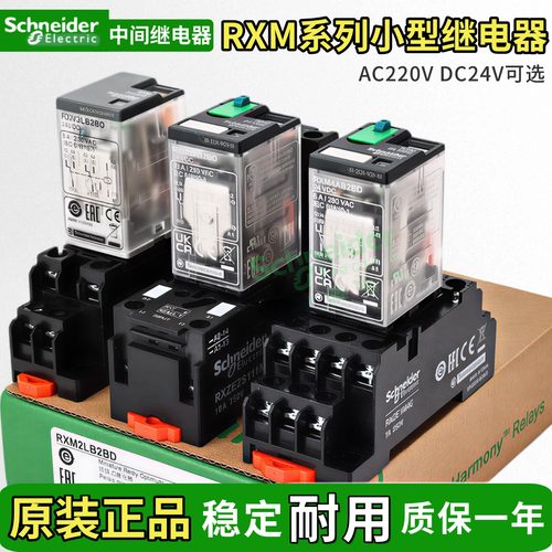 施耐德RXM4AB2P7小型继电器