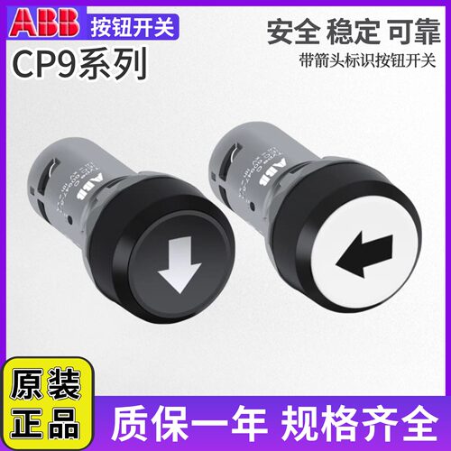 ABB箭头按钮CP9-1020开关