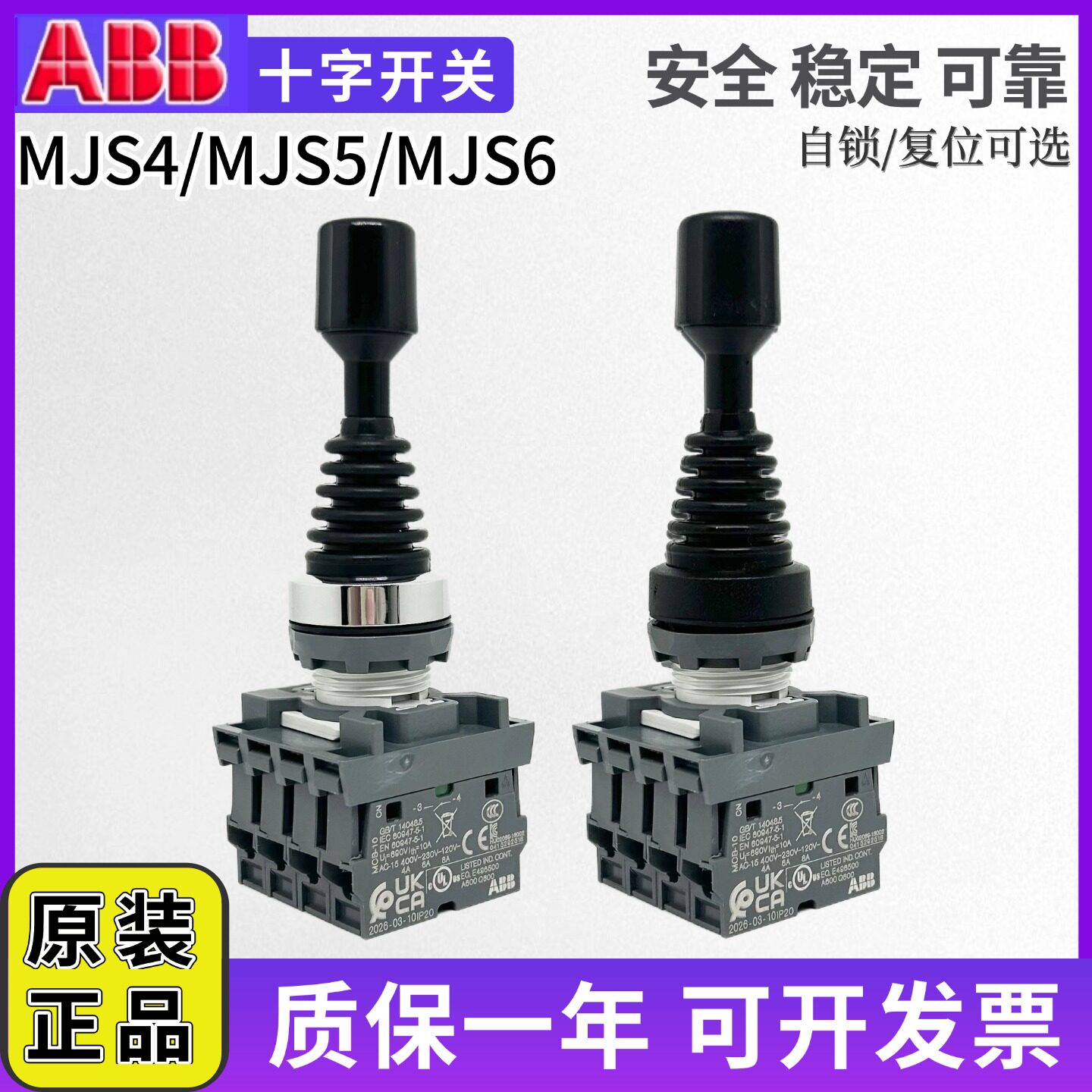 ABB操控摇杆(上下左右)十字开关MJS6-60B/40B带触点MCB-10自复位5