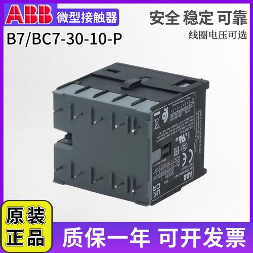 ABB微型接触器B7-30-10-P针脚