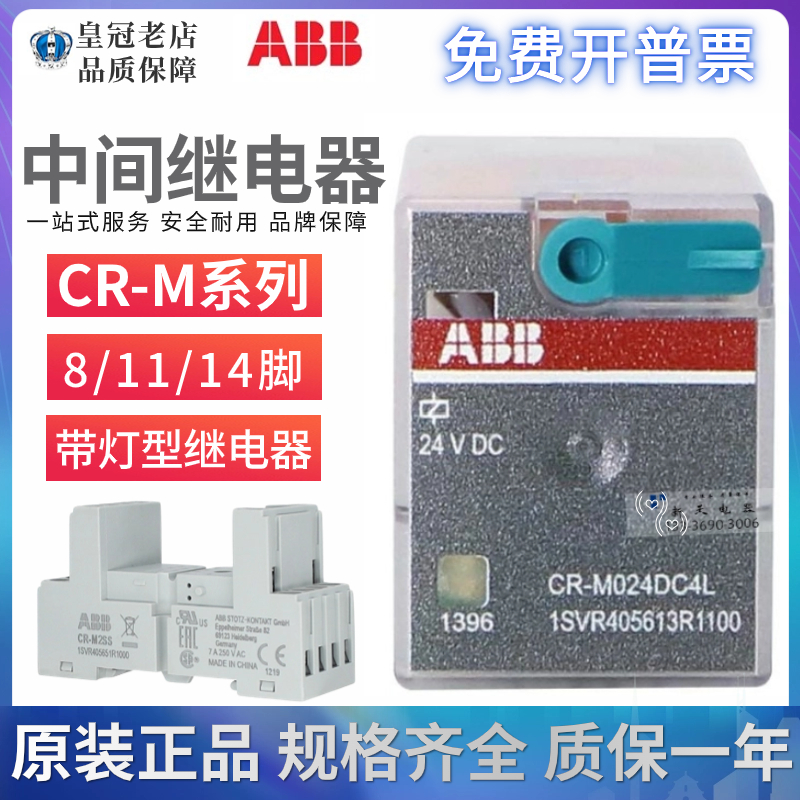 进口ABB中间继电器CR-M024DC2L M230AC2L/3L/4L M024DC4L 24V110V 五金/工具 电磁继电器 原图主图