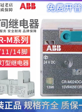 进口ABB中间继电器CR-M024DC2L M230AC2L/3L/4L M024DC4L 24V110V