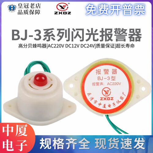 声光蜂鸣器电子闪光报警器中厦