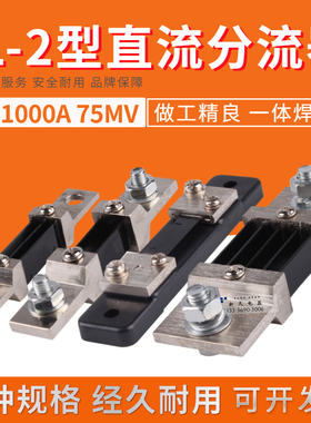 直流电流表外附分流器FL-2 10A30A50A75A100A150A200A300A 75mV