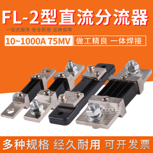 直流电流表外附分流器FL-2