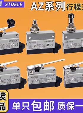 施泰德限位微动行程开关TZ AZ-7311 7312 7310 7120 7121 7110 41