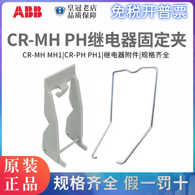 ABB小型继电器固定夹CR-MH