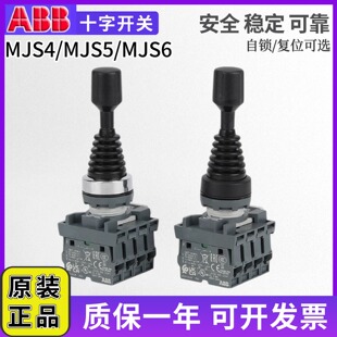 60B ABB操控摇杆 上下左右 十字开关MJS6 10自复位5 40B带触点MCB