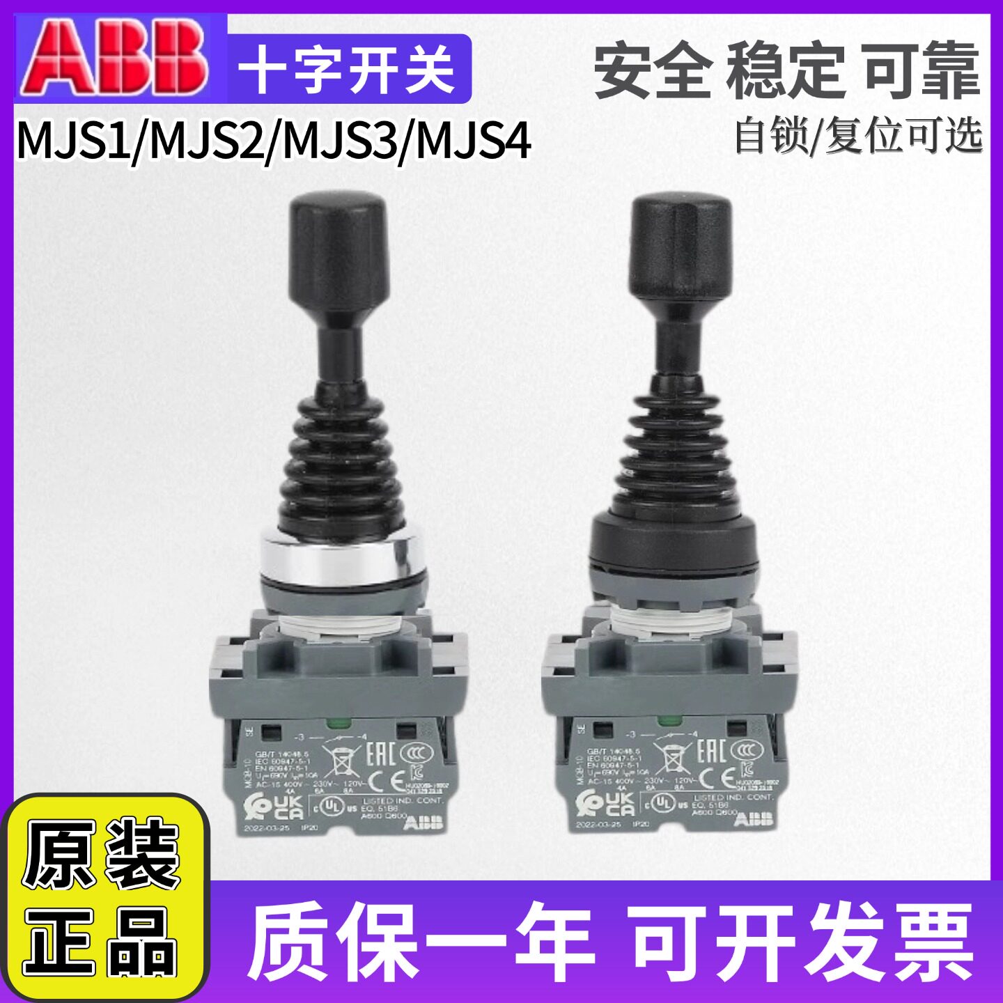 ABB操控摇杆上下/左右十字开关MJS2-60B/40B带触点MCB-10自复位34