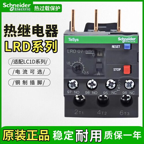 施耐德热过载保护器继电器LRD