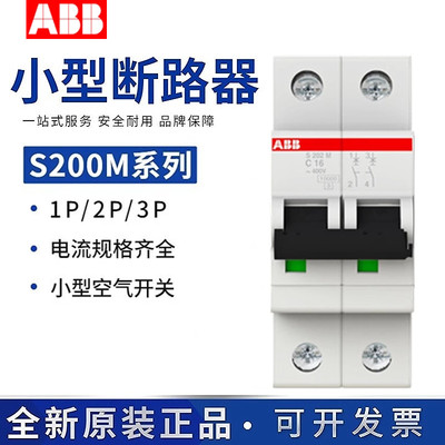 正品ABB空气开关断路器S201M(S202M/S203M)-C6-C10-C20-C32-C63