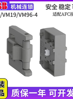 正品ABB接触器附件VM4 VM96-4 VM19 AFC09-AFC38-AFC40-AFC96