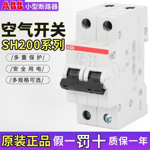 ABB小型断路器空气开关SH201