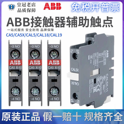 ABB交流接触器辅助触点