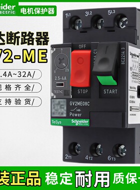 正品施耐德电动机保护器GV2-ME10C马达断路器06C08C12C14C16C/07C