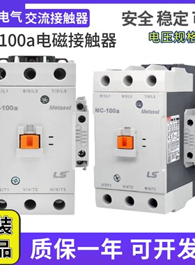 原装正品LS电磁交流接触器MC-100A AC220V AC110V MC-85A MC-65A