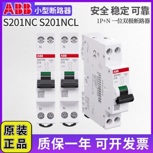 原装正品ABB断路器空气开关S201NCL-C6-C10-C16-C20-C25-C32-C40