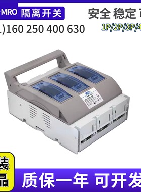 MRO茗熔熔断器隔离开关底座H1 DR1-160 250 400 630A 1P 2P 3P 4P