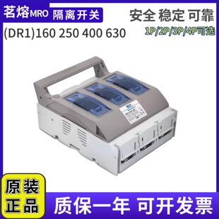 MRO茗熔熔断器隔离开关底座H1 DR1-160 250 400 630A 1P 2P 3P 4P