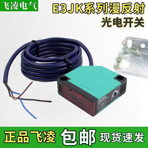 飞凌浙江红外线传感器光电开关