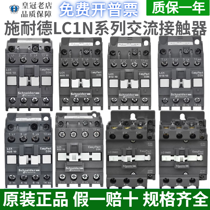 原装施耐德交流接触器LC1N0910M5N/1210/1810/2510/6511/0901/220 五金/工具 低压接触器 原图主图