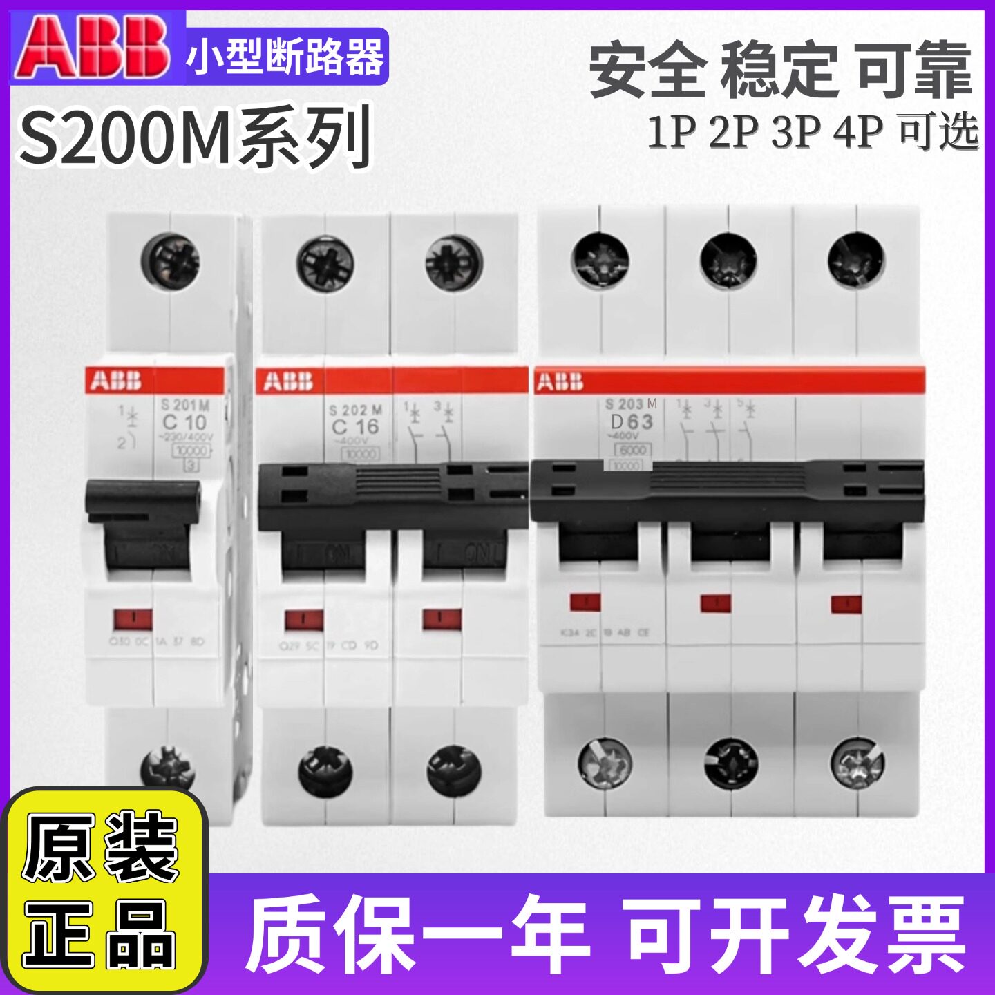 正品ABB小型断路器S201M(202M/203M)-C10-D16-C25-D32-C40-D63