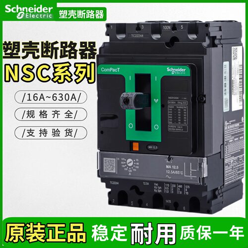 施耐德C25N3TM200断路器NSX250N