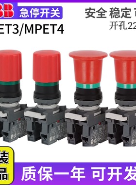 原装正品ABB组合式急停自锁按钮开关MPET4-10R+MCBH-00+MCB-10/01