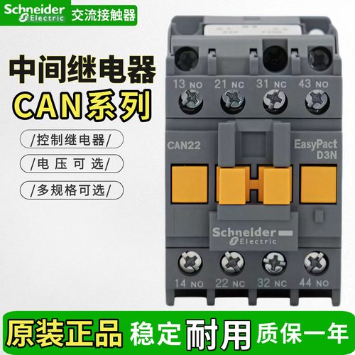 施耐德CAN22交流接触器继电器