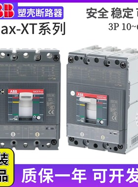 ABB塑壳断路器XT1N160三极空气开关XT2N TMD100 FF 3P 200A250A3N